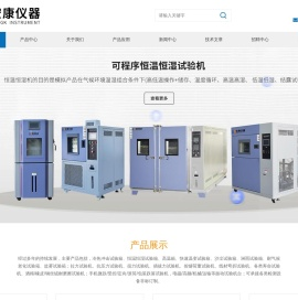 深圳市宏康仪器科技有限公司-模拟高空低压试验箱-高温防爆试验箱-温控短路试验箱【官网】