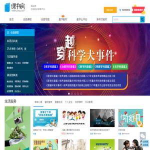 课书房-高品质在线知识获取平台-就业创业课程/金融理财课程/生活服务课程