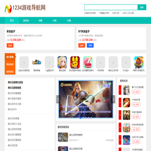 网络游戏导航,手机游戏导航-1234游戏导航网