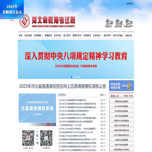 河北省教育考试院