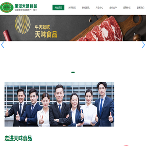 漯河市天味食品有限公司|河南肉类公司|河南冷鲜肉公司|漯河冷鲜肉公司|河南羊肉公司|漯河牛羊肉公司--天味食品