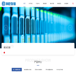 坤乾存储-北京坤乾伟业科技有限公司