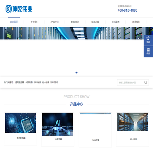 IT报修-北京坤乾伟业科技有限公司