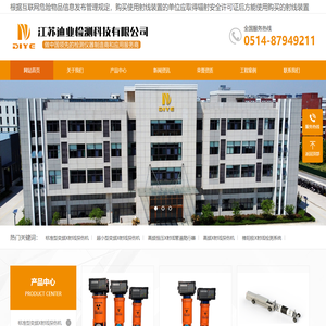 江苏迪业检测科技有限公司