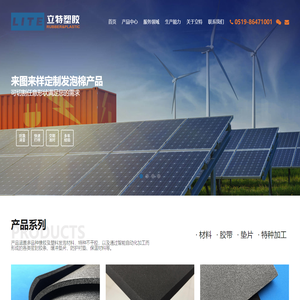 常州立特塑胶有限公司-橡胶及塑料柔性材料&精密加工供应商