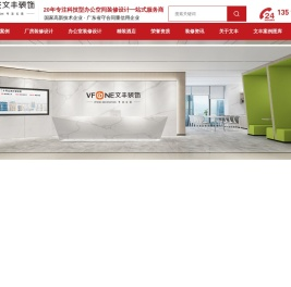 深圳装修公司-深圳办公室装修-深圳厂房装修-深圳装饰公司-文丰装饰