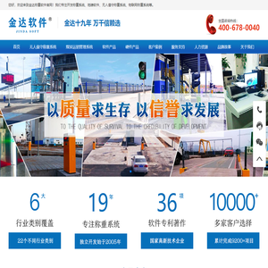 金达软件-地磅软件-称重软件-称重系统-计量系统-无人值守称重系统