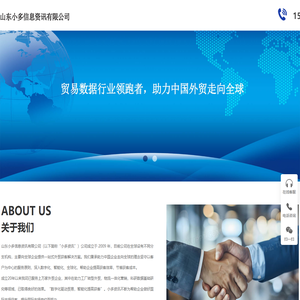 山东小多信息资讯有限公司