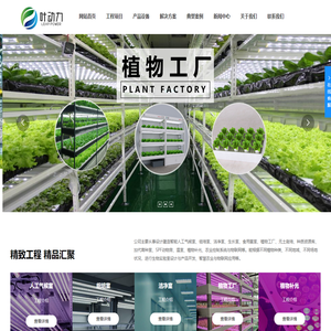人工气候室_组培室_植物工厂_洁净室_无土栽培-武汉叶动力