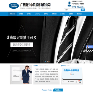 广西南宁中职服饰有限公司