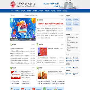 北京理工大学附属中学校园网