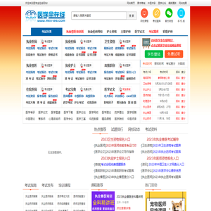 医学全在线-国家医学考试网/国家医学教育网站/医学考试在线网
