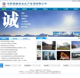 合肥国振安全生产咨询有限公司--网站首页