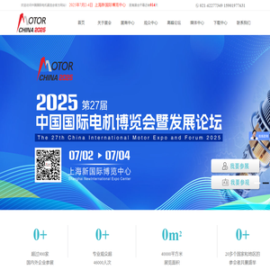 2025第二十七届上海电机,2025第二十七届中国国际电机博览会,2025年上海电机展览会,MOTOR-2025第二十七届中国(国际)电机博览会暨发展论坛,2025电机展览会,2025年上海电机展览会,MOTORCHINA,2025上海国际电机博览会，2025第二十七届上海国际电机展览会，2025第二十七届国际电机展览会，2025第二十七届上海电机，2025轴承展，2025模具展/2025自动化设备展/2025电机设备展/2025机械设备展/2025中小型电机展/2025微电机展/2025伺服电机展-国皓会展
