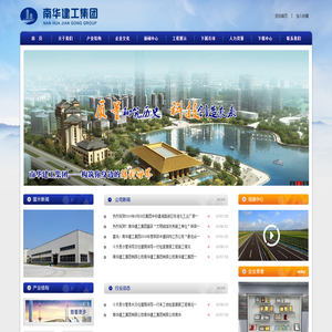 南华建工集团有限公司