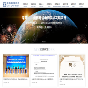深美律师事务所 - 美国337调查 - 中美知识产权 - 美国亚马逊知识产权