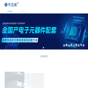 霍尔电流传感器-断路器_互感器_接触器_配电系统【深圳韦克威】