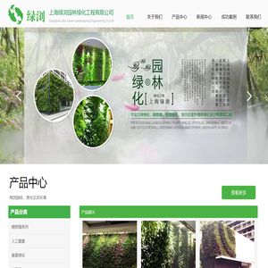 上海绿浏园林绿化工程有限公司