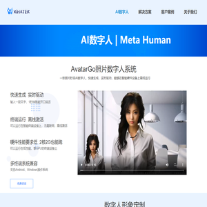 数字人|ai数字人|照片数字人-安徽嘻哈智能科技有限公司