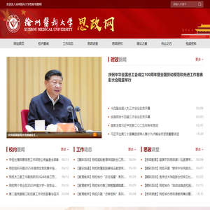 徐州医科大学思政专题网