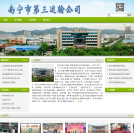 南宁市第三运输公司