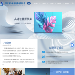 液晶拼接大屏厂家-会议平板一体机-led全彩屏价格-深圳富沐智能设备有限公司