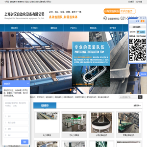 上海时汉自动化设备有限公司