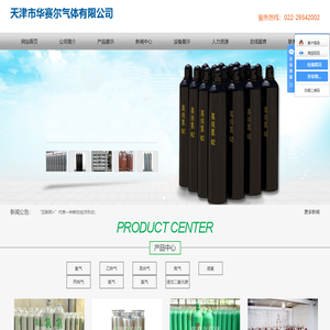 天津气体供应_天津工业气体-天津市华赛尔气体有限公司