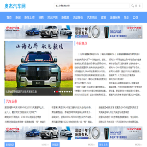 奥杰汽车网