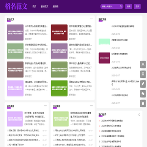 格名范文吧_汇聚优质例子范文