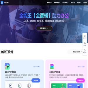 为用户提供专业的各种专业软件-全能王软件