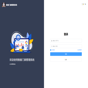智能门禁管理系统