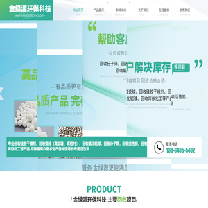 回收硅胶干燥剂,回收氧化铝球,回收瓷球-淄博金绿源环保科技有限公司