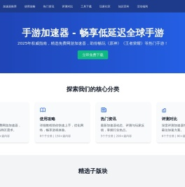 专业的免费网游加速器平台 - 2025年权威指南与最新资讯