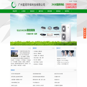 广州清洁公司|广州保洁公司|广州地毯清洗|广州外墙清洗公司|广州空调清洗_广州星亮环保科技有限公司