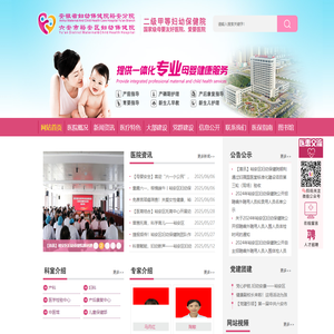 裕安区妇幼保健院