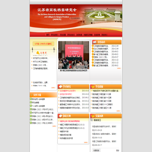 江苏省高校档案研究会