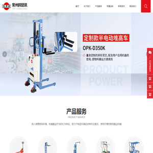 常州鸥琵凯搬运机械有限公司_机械五金