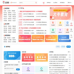 自考本科|成人高考报名|教师资格证培训-大牛教育