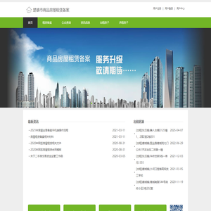 楚雄市商品房屋租赁备案网