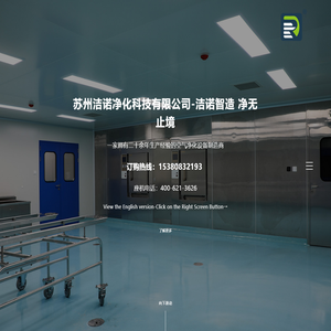 苏州洁尔特净化科技有限公司_苏州洁诺净化_洁诺净化