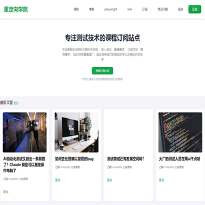 重定向学院 | 重定向科技 | 提供专业的在线软件测试课程