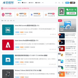 五九软件库 - 专注绿色免费电脑软件、手机应用、Mac苹果软件下载