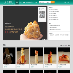 林石雅集网-福建寿山石网_老挝田黄石/寿山石/印章【价格表】_老挝石北部田黄石