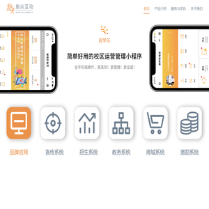 启学乐 - 简单好用的校区运营管理小程序