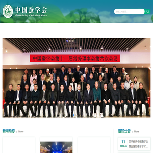 中国蚕学会