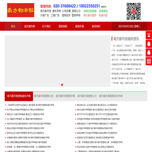 南方都市报登报|南方都市报登报声明|南方都市报登报公告|南方都市报广告部|南方都市报登报网