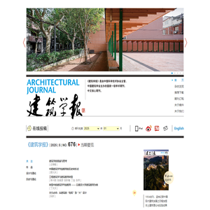 首页-建筑学报