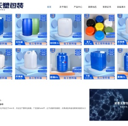 成都天塑包装有限公司