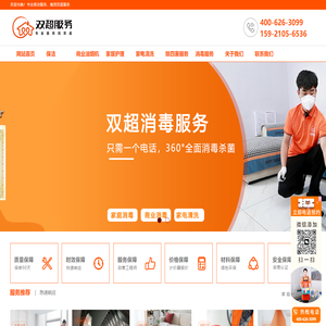 保洁服务/家电清洗/除四害/甲醛治理/双超环保科技-上海双超环保科技有限公司官网